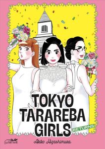 Tokyo Tarareba Girls Returns - Higashimura Akiko - Slocombe Miyako