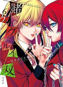 Gambling School Twin Tome 6 - Saiki Kei - Kawamoto Homura - Gerriet Julie