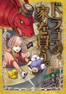 Jeune Dragon recherche appartement ou donjon Tome 3 - Tanuki Kawo - Aya Choco - Piauger Sophie