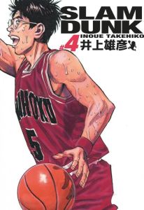 Slam Dunk Tome 4 . Edition de luxe - Takehiko Inoue - Raillard Misato - Montésinos Eric