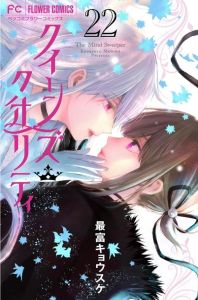 Queen's Quality Tome 22 - Motomi Kyousuke - Verschueren Sonia