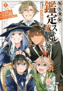 Reincarnated As An Aristocrat - Dénicheur de talents Tome 4 - Inoue Natsumi