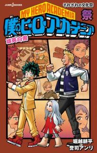 My Hero Academia - Les dossiers secrets de UA Tome 4 : A chacun son festival - Horikoshi Kohei - Yoshi Anri - Sanchez Tony