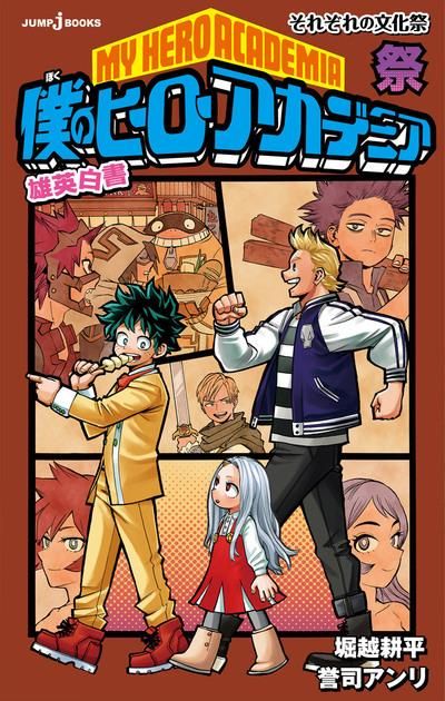 Emprunter My Hero Academia - Les dossiers secrets de UA Tome 4 : A chacun son festival livre